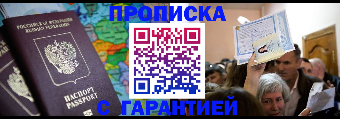 прописка законно в Лермонтове